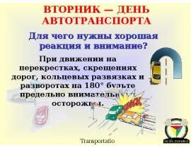 Реакция и внимание