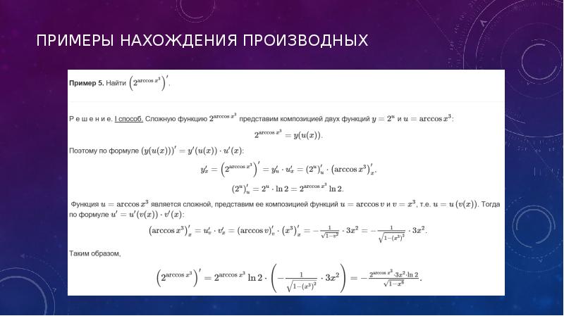 Производная функции презентация 11 класс