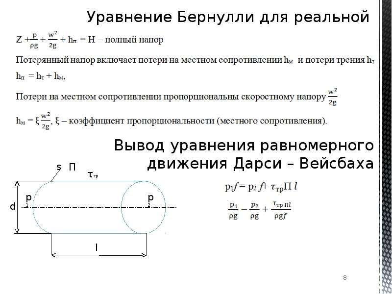 Вывод уравнения