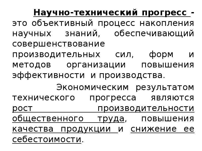 Нтп это. График научно технического прогресса. Научно технический Прогресс диаграммы. Статистика научно-технического прогресса. Темп технологического прогресса.