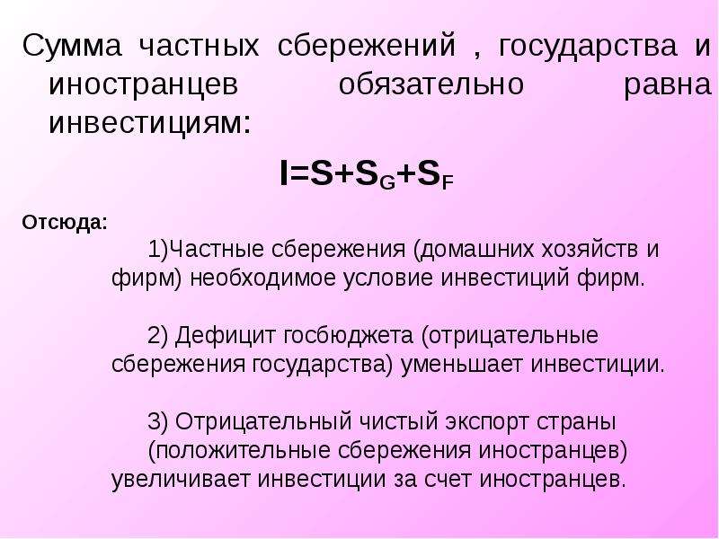 Инвестиции равны