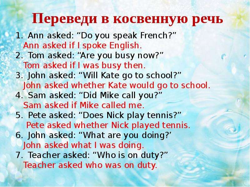 Ann asked me. Asked if. Tom do you speak French. Ask перевод. Mike:"who did you speak with this morning? " В косвенную речь.