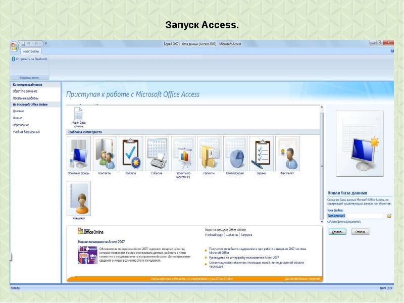 Запуск access. Запуск Microsoft access. Запуск программы Microsoft access. Запуск программы MS access. Access 2007 запуск.