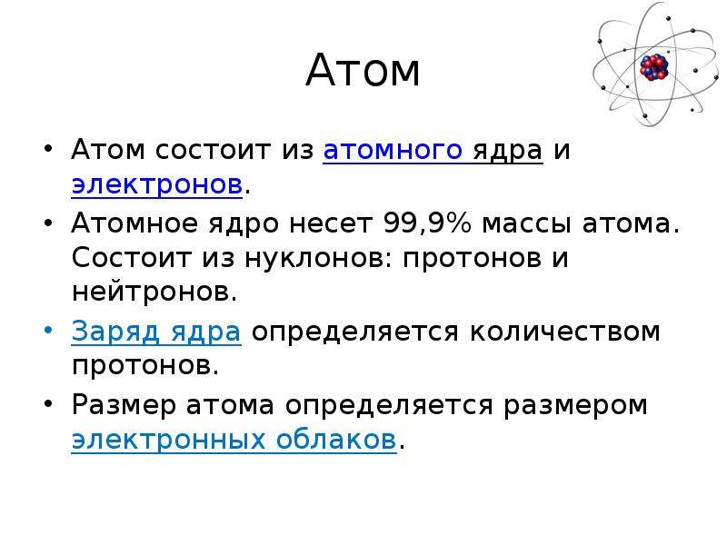Как определить заряд ядра атома