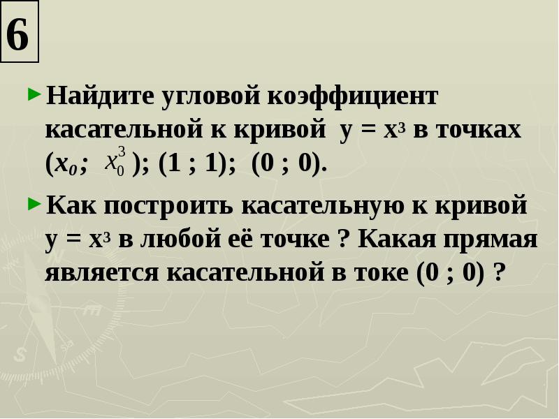 Угловой коэффициент 1 3. Угловой коэффициент касательной. Найдите угловой коэффициент касательной. Найдите угловой коэффициент касательной в точке. Найдите угловой коэффициент касательной к Кривой.