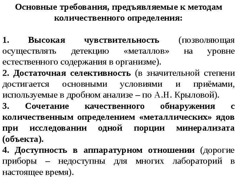 Количественные методы анализа текста. Методы количественного определения. Основные методы количественного анализа. Чувствительность количественных методов анализа. Методы анализа металлических ядов.