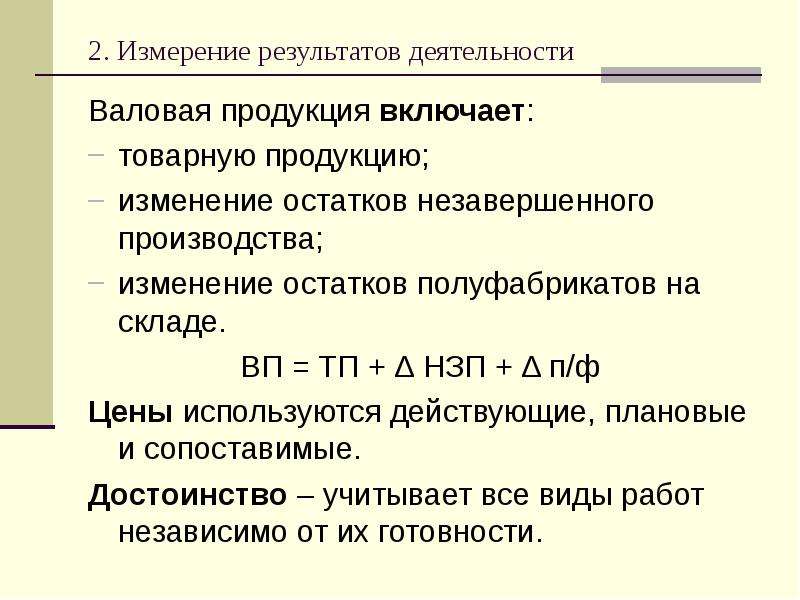 Валовая продукции производство