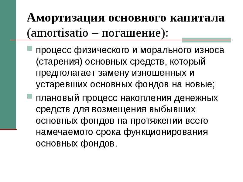 Сущность и классификация средств. Старение основных фондов. Старение основного капитала. Износ основных фондов картинки. Старение и износ основных фондов.