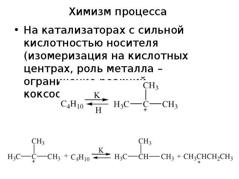 Химизм. Химизм реакции это. Химизм процесса Клауса. Химизм алкилирования. Химизм процесса йодометрического.