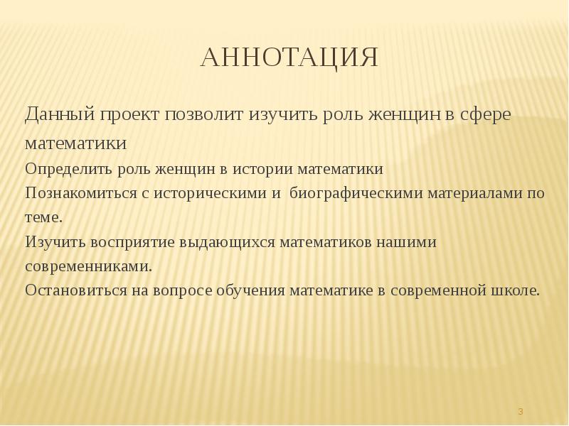 Изучить роль. Актуальность проекта женщины математики. Роль женщин в истории математики. Роль женщин в сфере математики. Сферы математики.