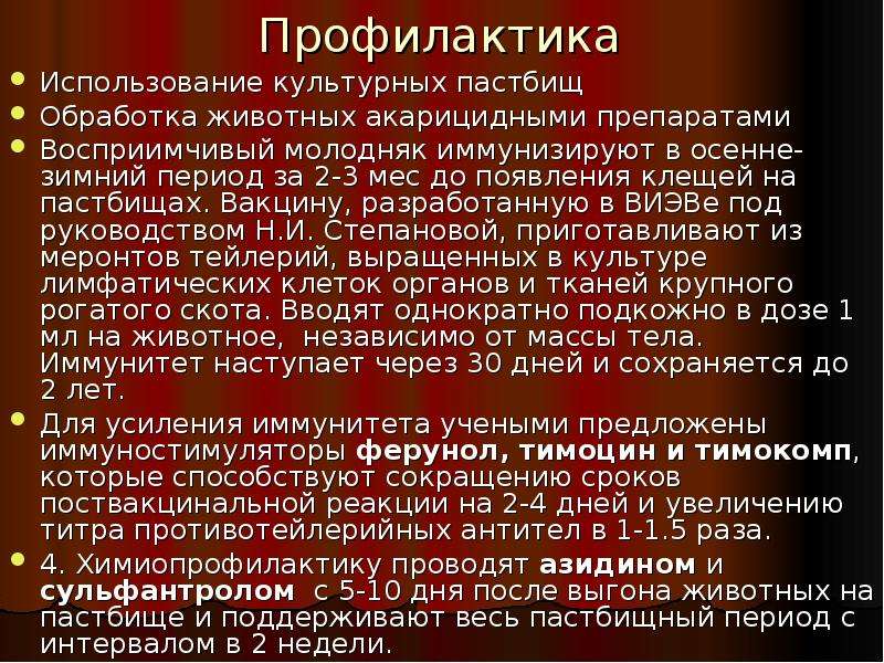 Условия применения предупреждения. Обработка пастбищ. Обработка сенокосных угодий. Тимоцин показания. Как правильно сказать обработка пастбищ.