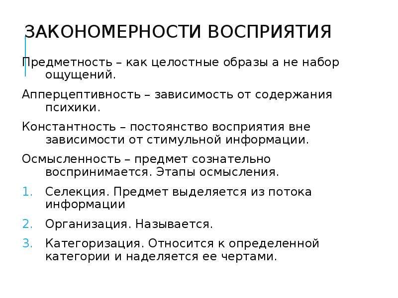 Законы восприятия