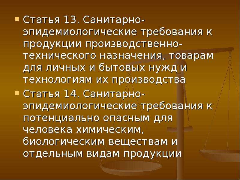 Произвести требование. Продукция производственно-технического назначения это. Производство статья. Санитарно-эпидемиологические требования к товарам. Выпуск поваров производственно технического назначения.