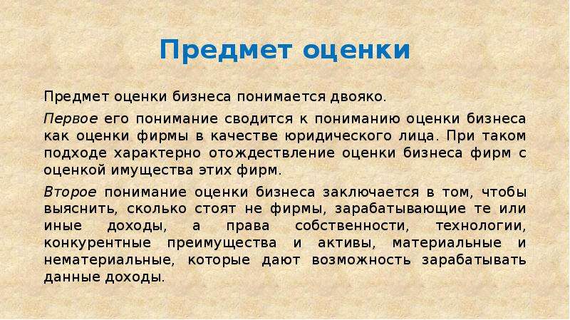 Теория оценок качества. Предмет оценки это. Предметная оценка это. Предметами оценки могут быть. Предметом оценки бизнеса может быть оценка.