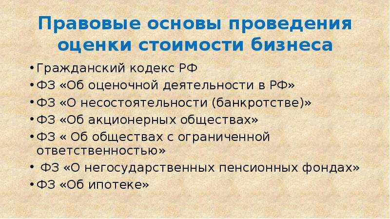 Оценка основы