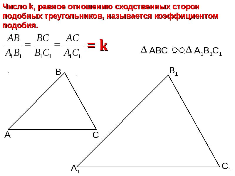 Презентация подобные треугольники 8 класс атанасян