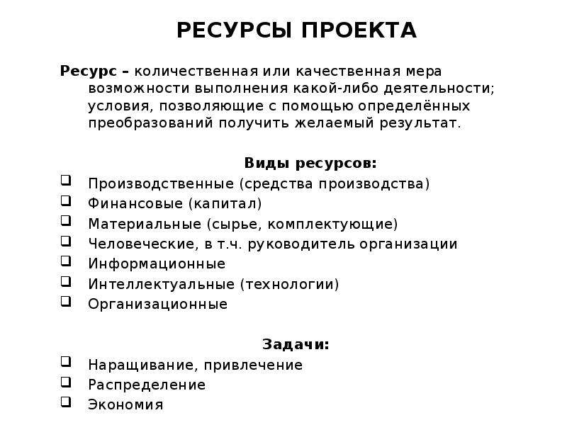 Ресурсы в проекте