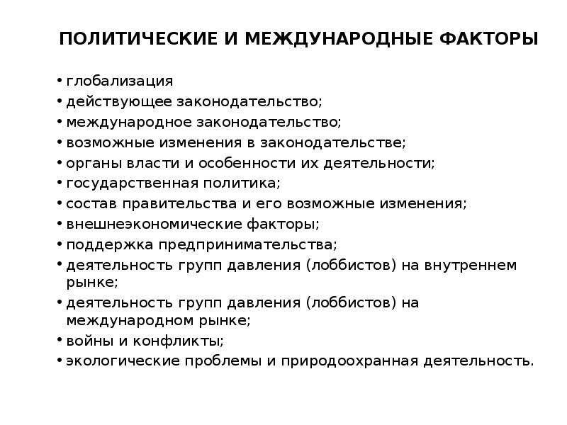 Международный фактор. Технологические факторы глобализации. Международные факторы примеры. Внутренние факторы глобализации. Технологические факторы глобализации примеры.