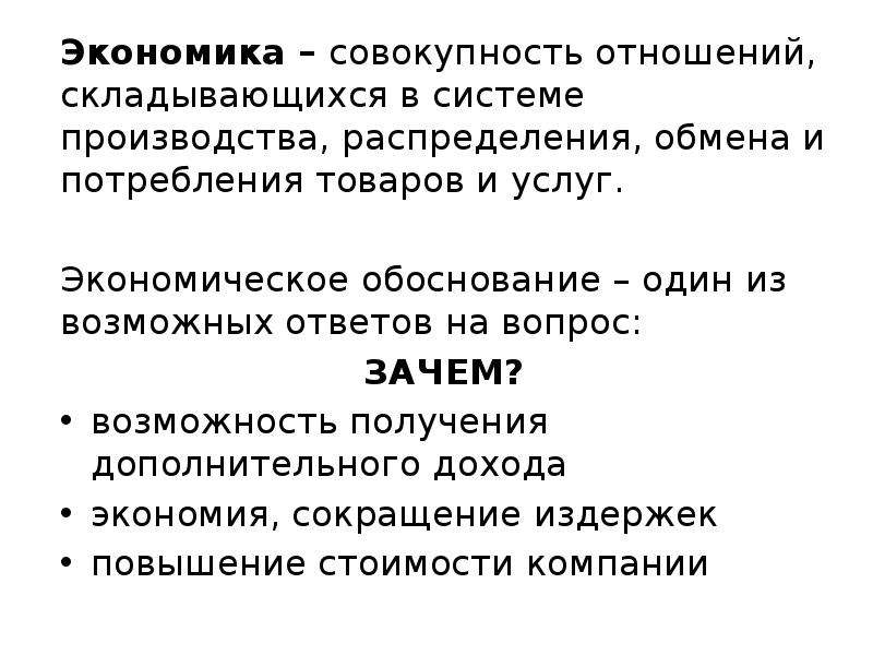 Отношения производства распределения обмена и потребления. Экономика это распределение обмен потребление совокупность. Экономика это совокупность отношений складывающихся в системе. Экономика это совокупность производственных отношений. Совокупность экономических решений.