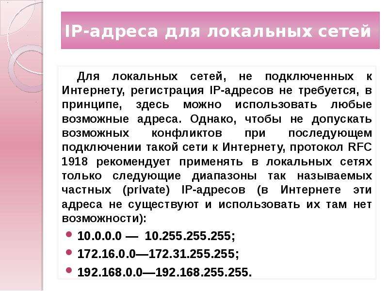 Адрес относится. IP адреса для локальных сетей. Локальная сеть диапазон IP. Диапазоны IP адресов для локальной сети. Диапазоны адресов для локальных сетей.