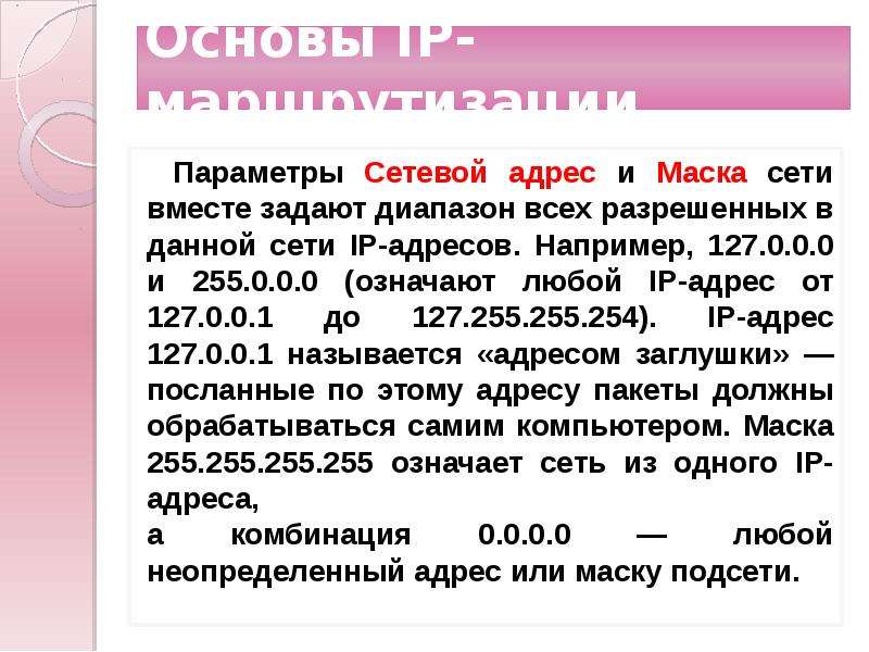 Сетевой адрес 0.0 0.0 это. Адрес 127.0.01. 127.0.0.0 IP адрес. IP 127.0.0.1. Как задать IP адрес 127.127.