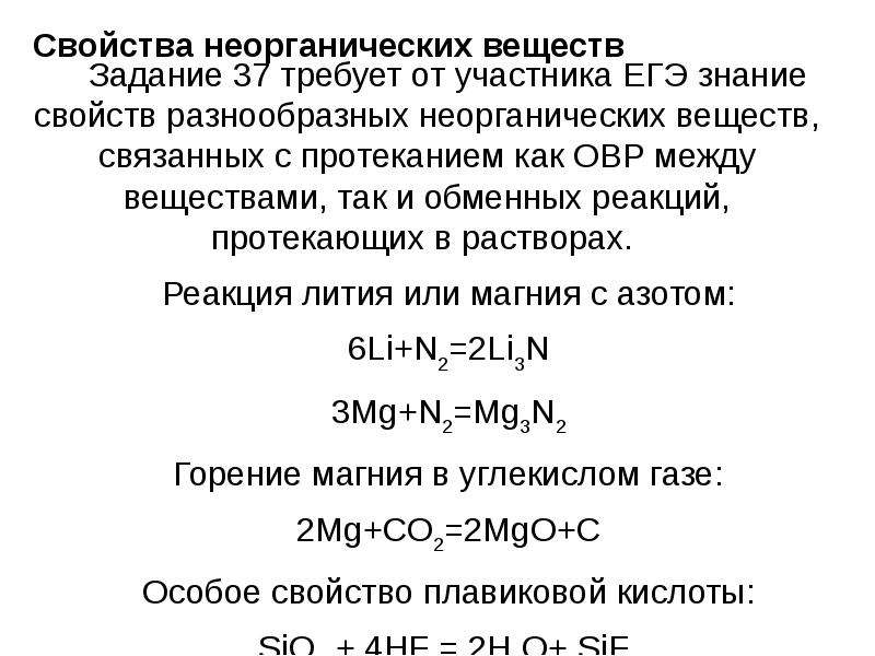 Основные химические свойства неорганических соединений. Свойства неорганических веществ. Химические свойства неорганических веществ ЕГЭ. Свойства неорганических веществ таблица ЕГЭ. Свойства неорганических соединений.