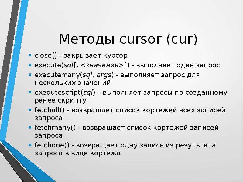 Cursor execute. Метод cursor Python. Execute SQL. Cursor.executemany( """Insert into de10.TESTTABLE(ID, Val) values (%s, %s)""", DF.values.TOLIST() ).