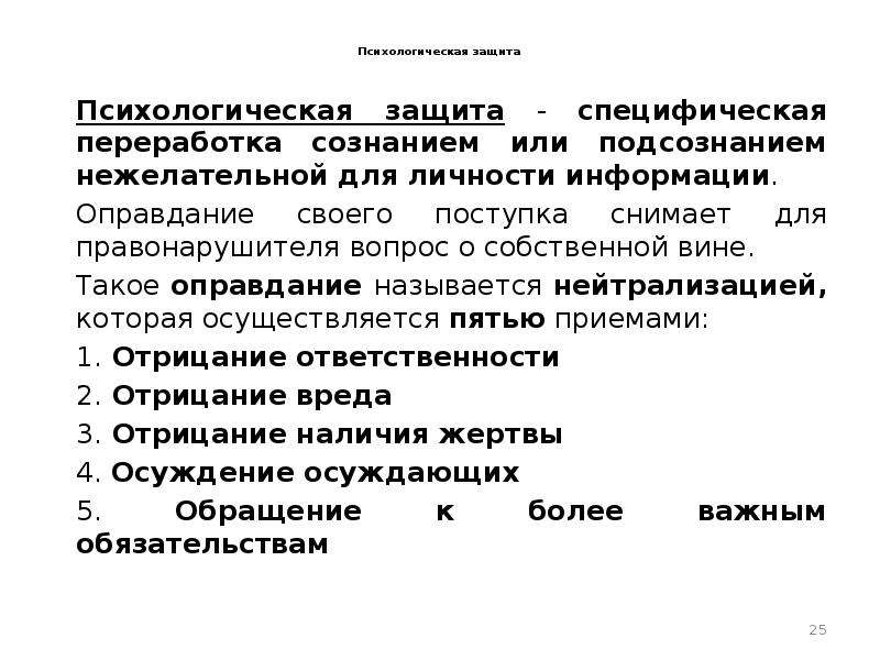 Задачи криминальной психологии. Криминальная психология презентация заключение. Криминальная психология презентация вывод. Защита, от какой – либо нежелательной для личности информации:.