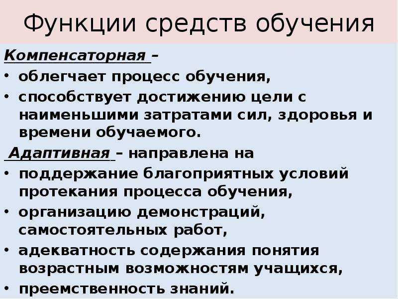 Роль средств обучения