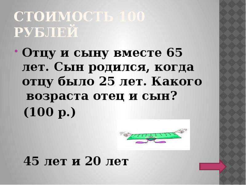 Возраст отца. Деду отцу и сыну вместе 100. Отцу 100 лет сыну. Отцу делу и сыну вместе 100 лет. Отцу и сыну вместе 65 лет.