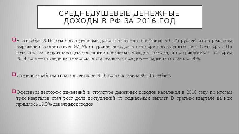 Характер доходов. Характеристика доходов населения. Реальные среднедушевые доходы. Характеристика среднедушевого дохода. Среднедушевые денежные доходы это.