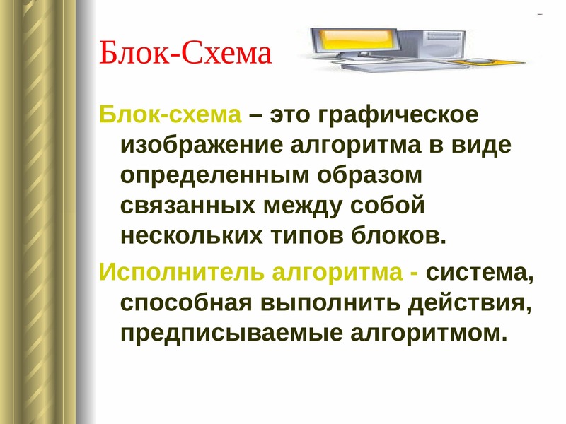 Презентация основы алгоритмизации