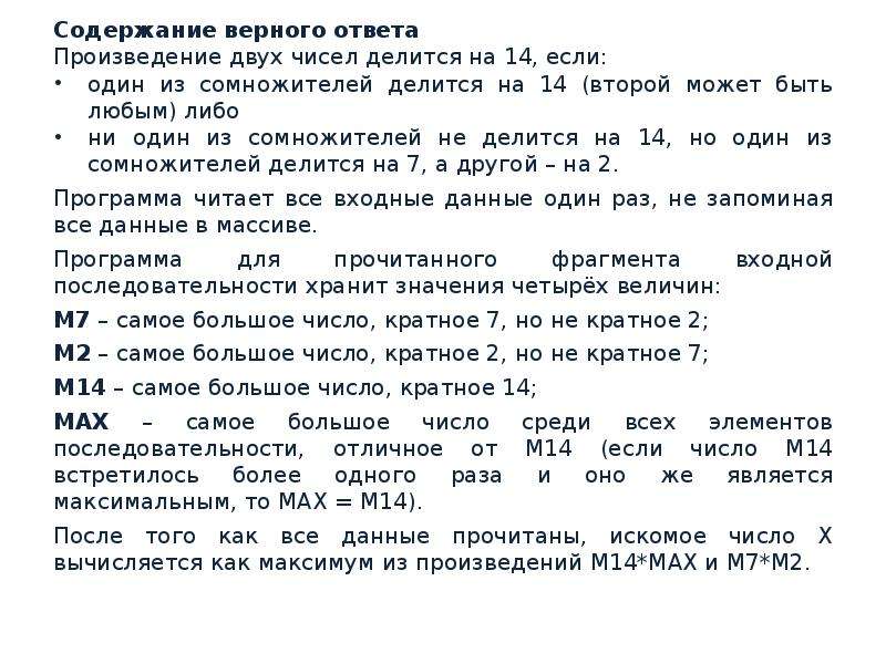 Программа произведение двух чисел. Числа делящиеся на 14. Делиься ли проезвидение числа 387*2251на2?. Делится ли произведение чисел 387 2251 на 2 на 9. Без ответа содержание