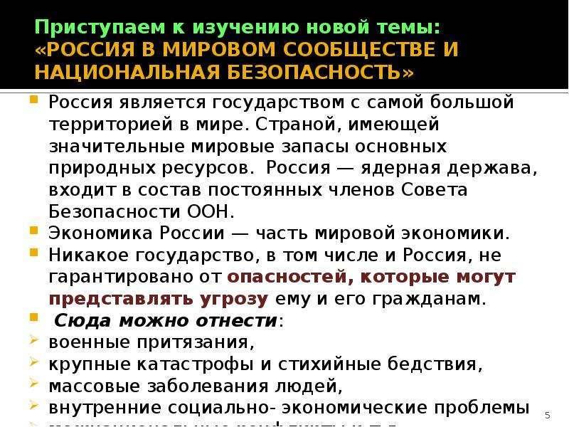 Место и роль россии в мировом сообществе презентация