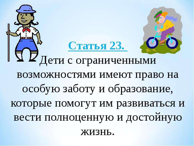 Права ребенка с ограниченными возможностями проект обществознание