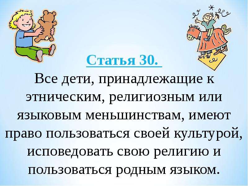 Презентация на тему конвенция о правах ребенка