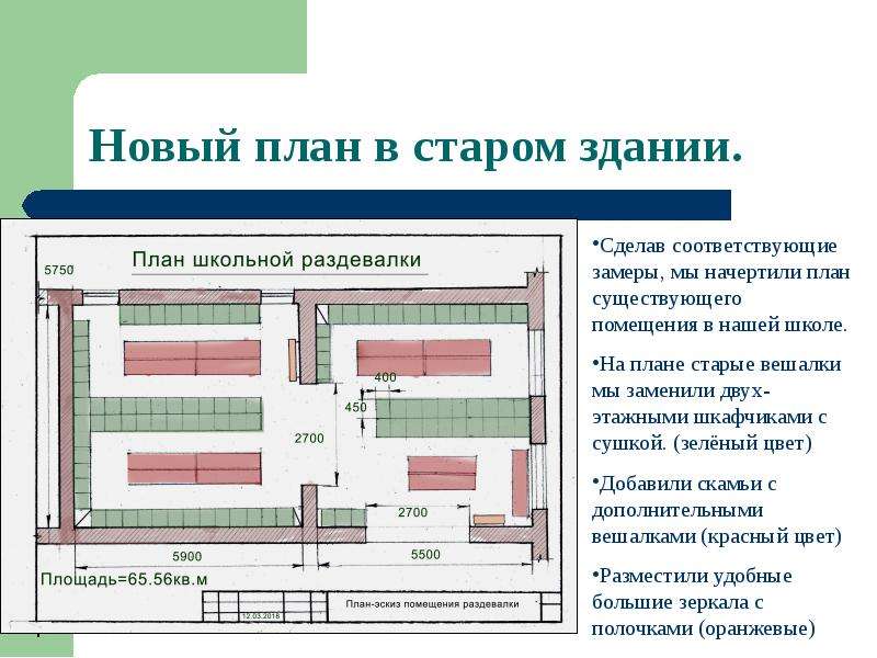 Школьная раздевалка проект