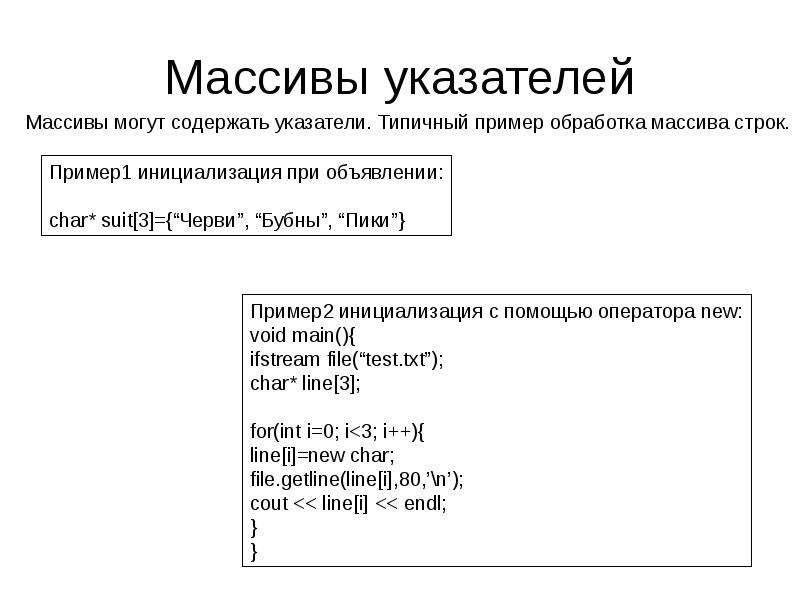 Передать указатель на массив