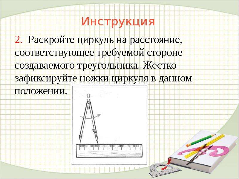 Как нарисовать треугольник с помощью циркуля