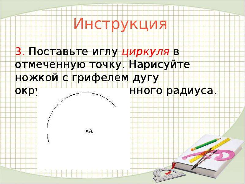 Построение треугольника с помощью циркуля презентация