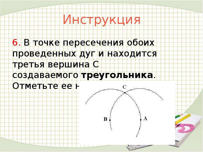 Как строить дуги в химии. Проведите дугу. Как отметить дуги на треугольнике. Дуг и недуг.