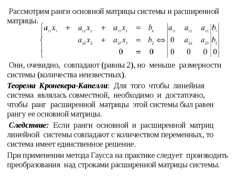 Системы линейных уравнений метод жордана гаусса