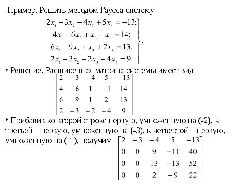 Этап получения треугольной матрицы по схеме гаусса называется