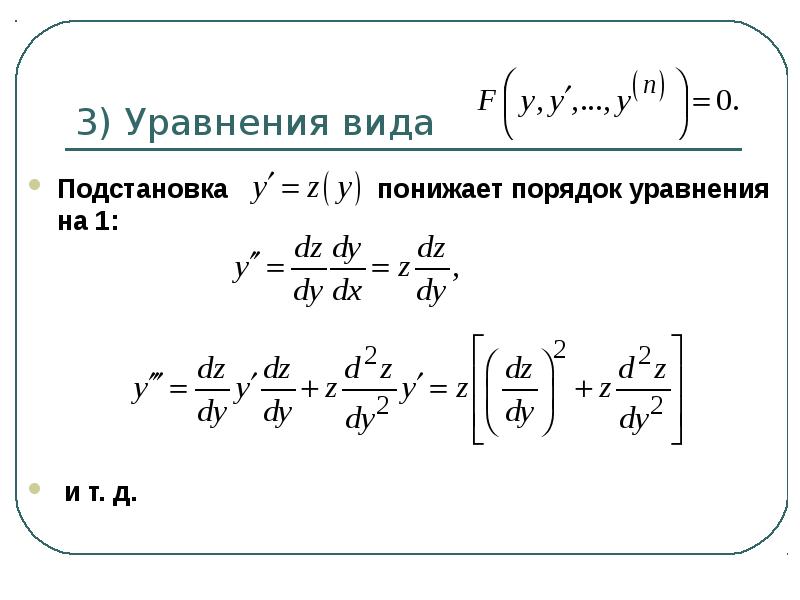 Порядок уравнения