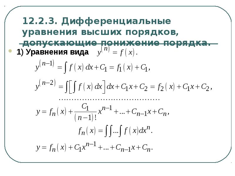 Порядок дифференциального уравнения