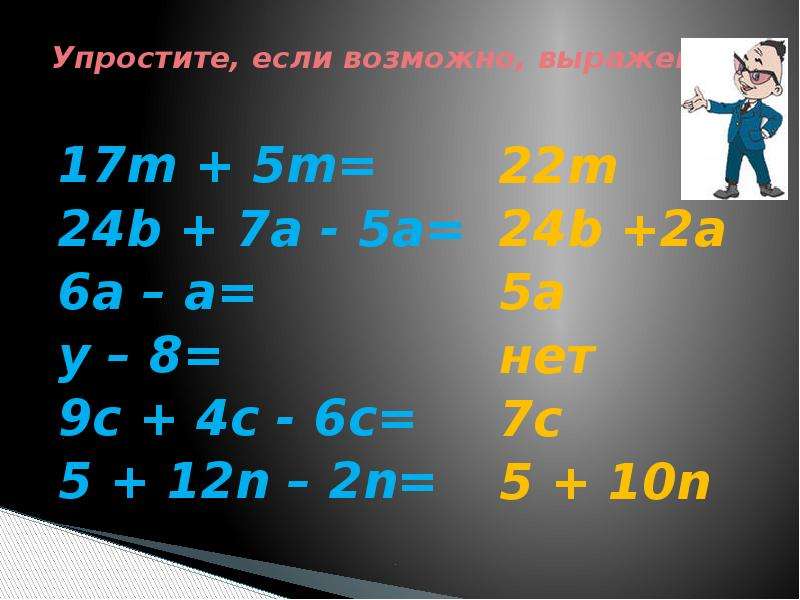 Упростите выражение 4 m