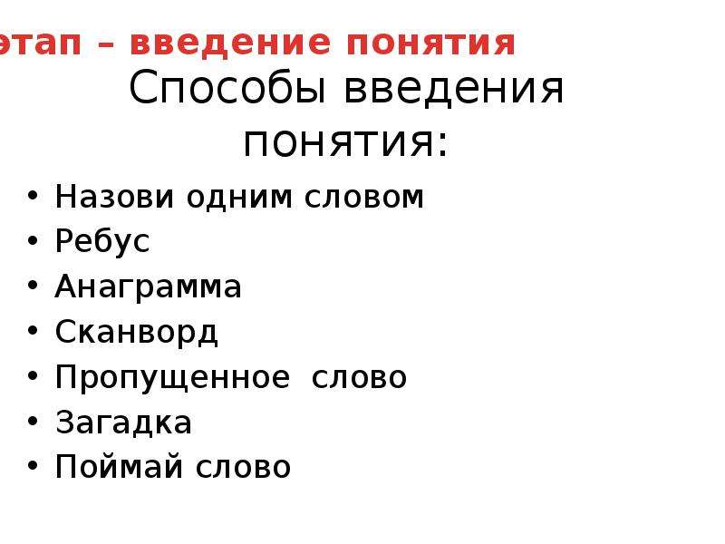 Какое из названных понятий. Введение понятия слово.