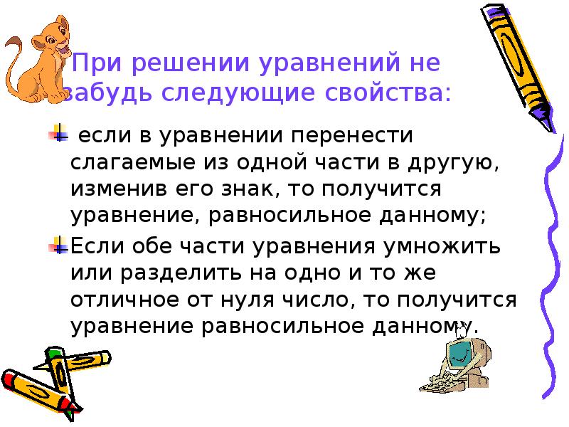 Если в уравнение перенести. История возникновения уравнений. Уравнения для презентации. Историческая справка уравнение. Интересные факты об уравнениях.