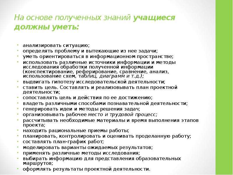 Родной язык проектная работа. Элективная мотивация языковой и речевой деятельности учащихся. Для чего нужно уметь анализировать художественный. Метод при котором задается ситуация а ученики должны ее исследовать.