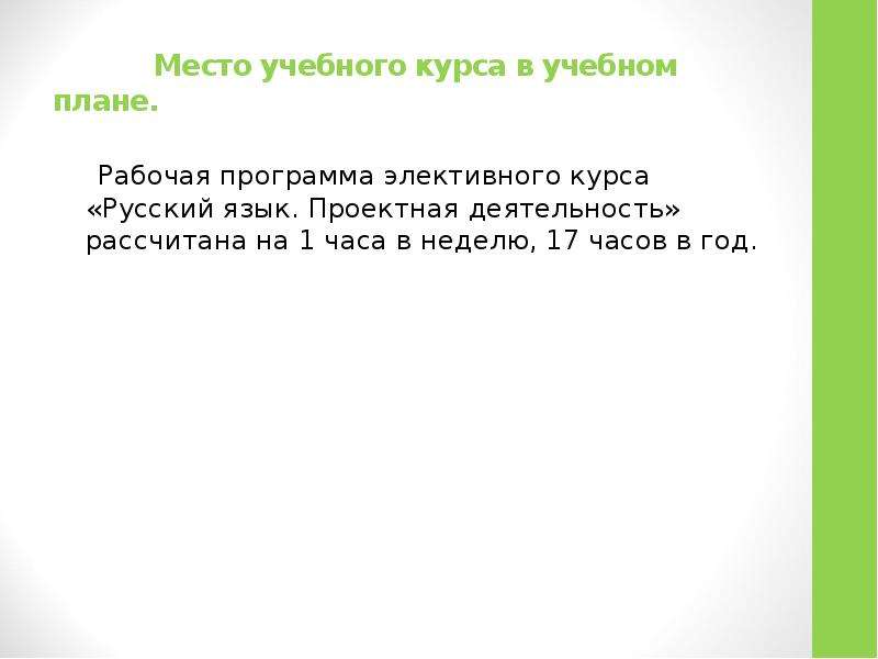 Родной язык проектная работа. Место в учебном курсе что это.